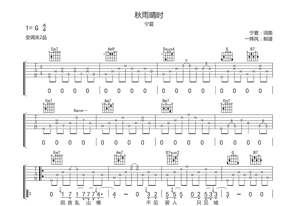 秋雨晴时吉他谱预览图