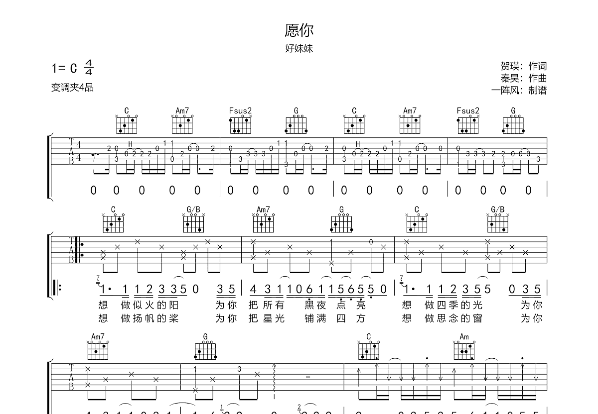 愿你吉他谱预览图