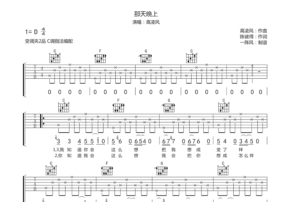 那天晚上吉他谱预览图