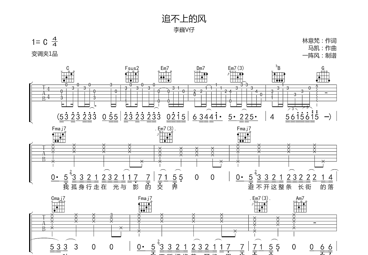 追不上的风吉他谱预览图