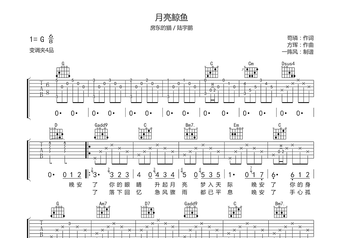 月亮鲸鱼吉他谱预览图