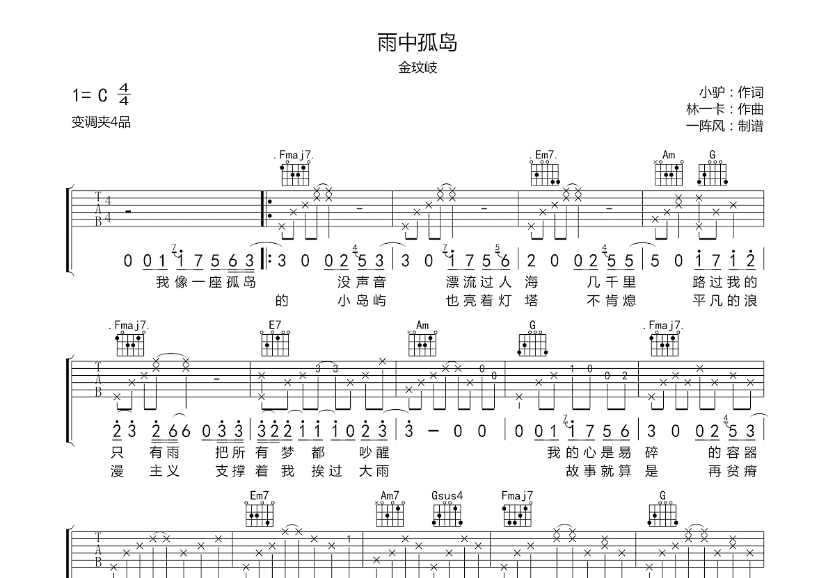 雨中孤岛吉他谱预览图