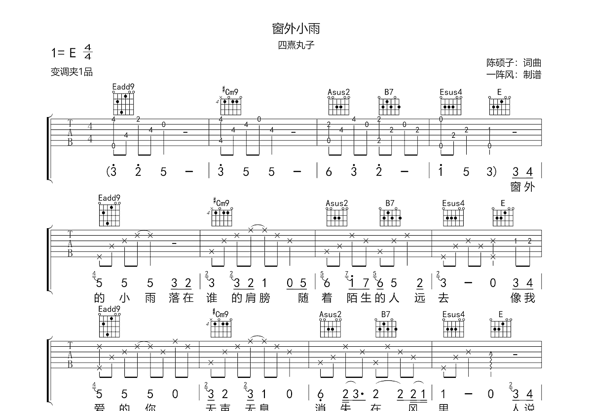 窗外小雨吉他谱预览图