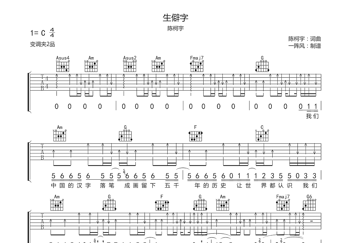 生僻字吉他谱预览图