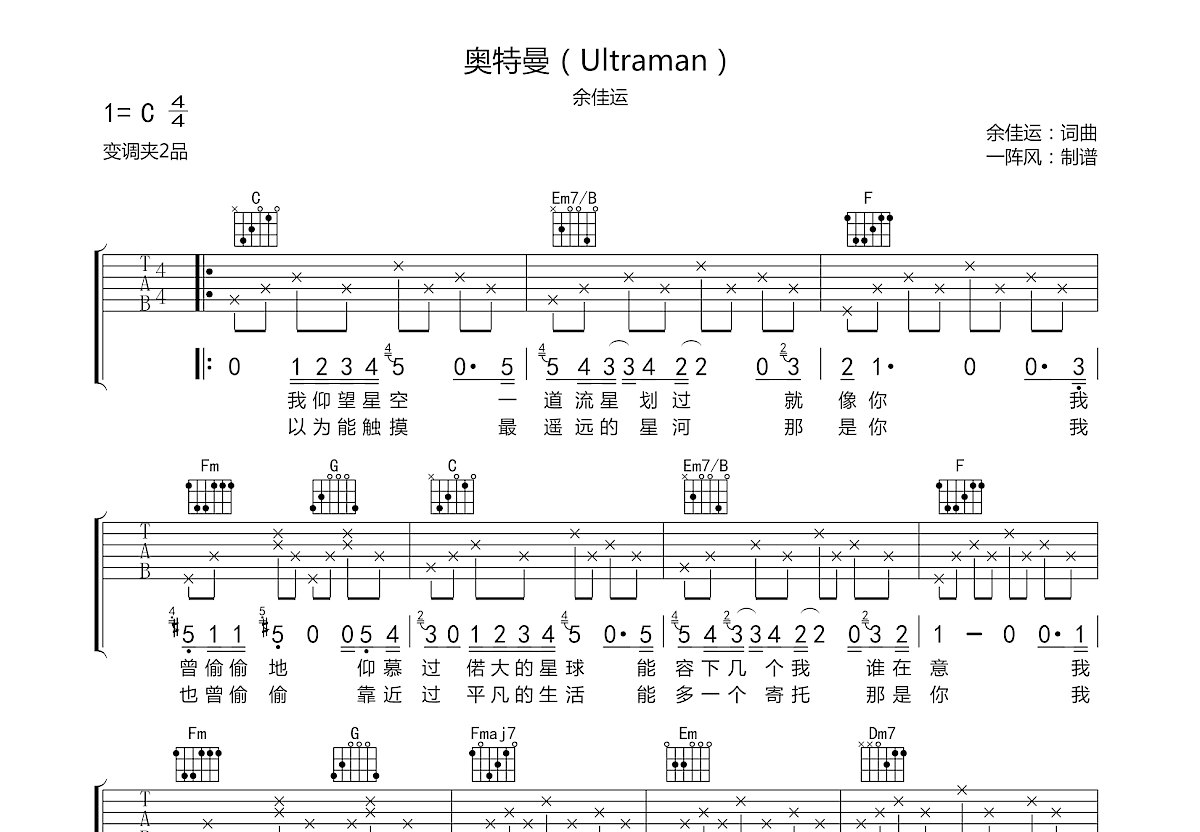 奥特曼吉他谱预览图