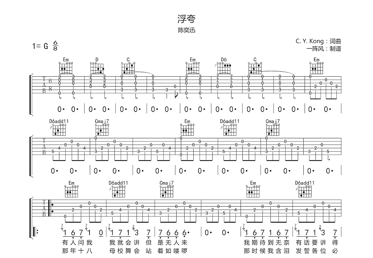 浮夸吉他谱预览图