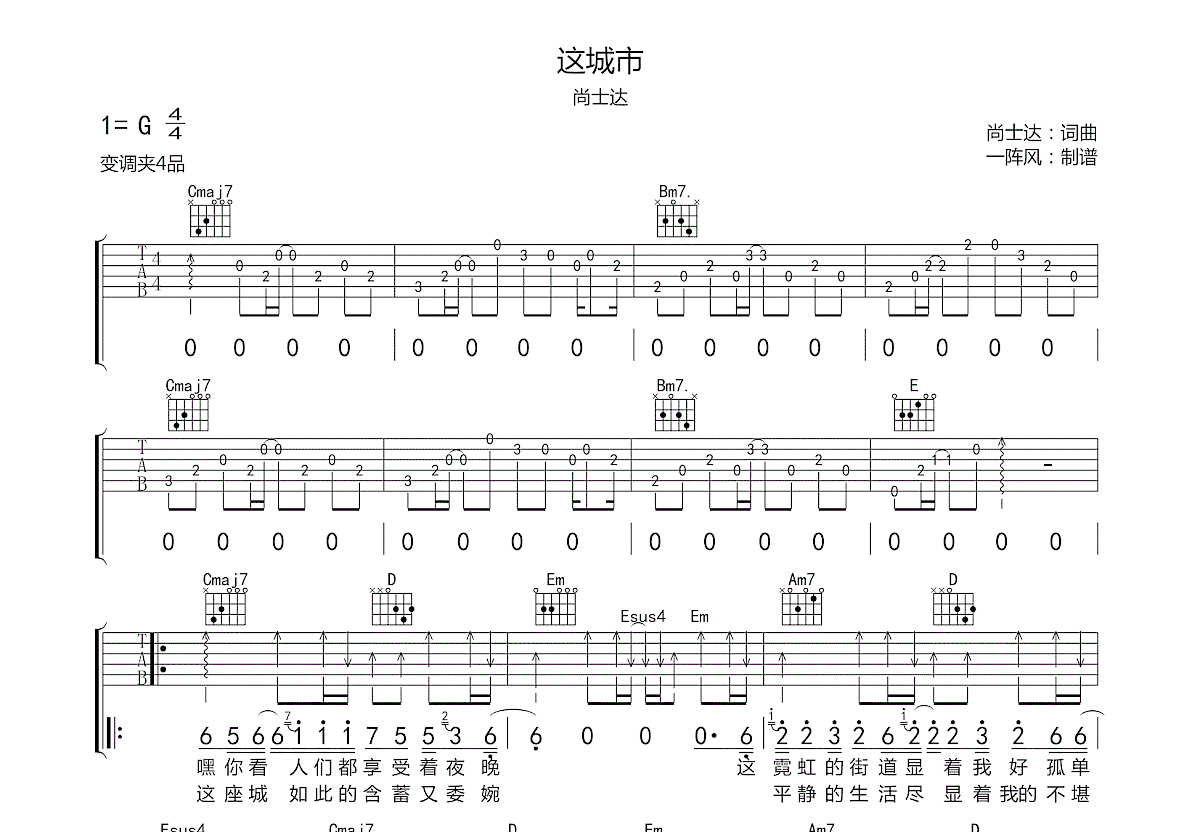 这城市吉他谱预览图