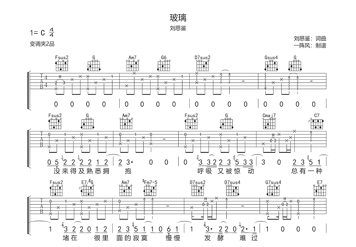 玻璃吉他谱预览图