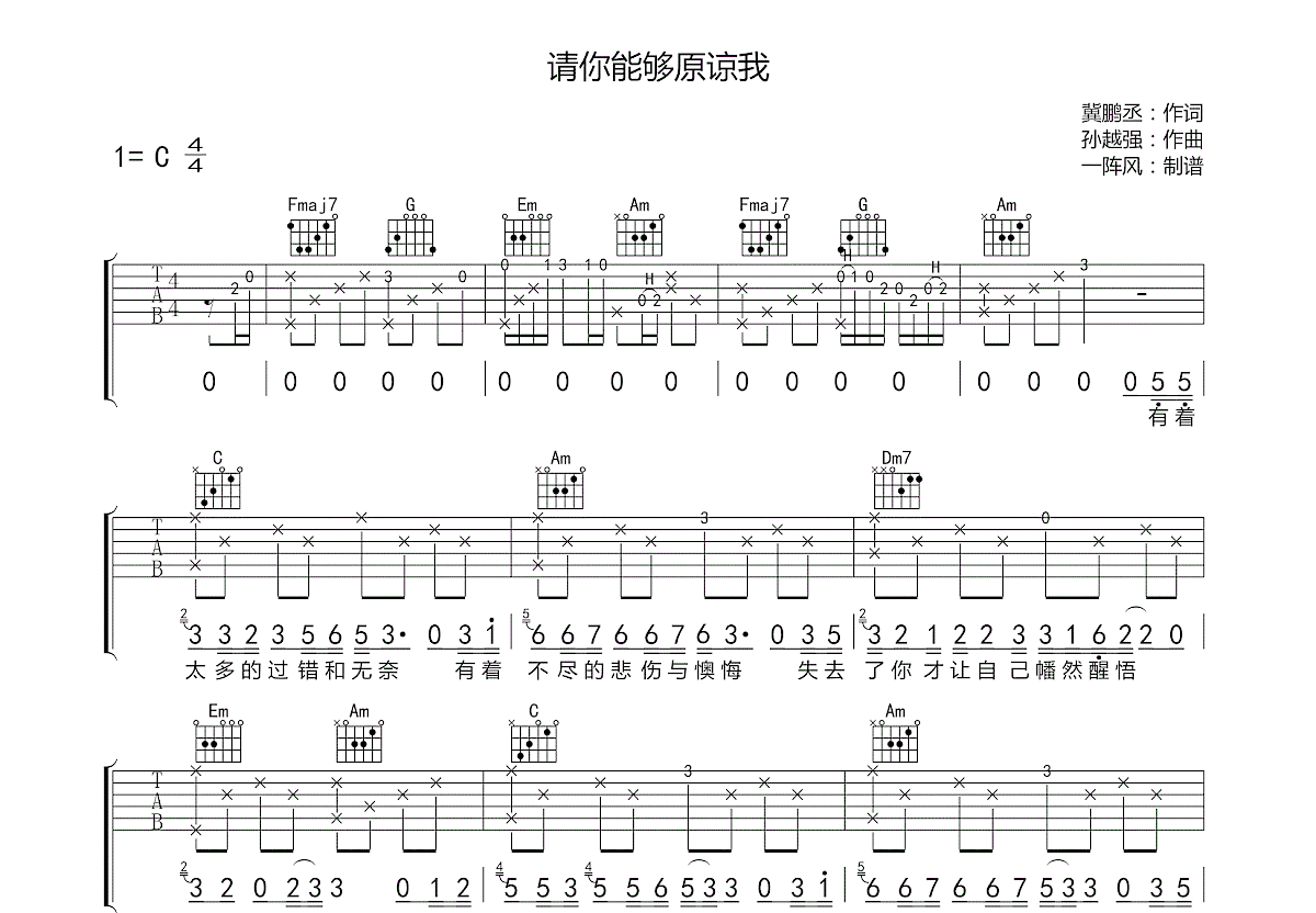 请你能够原谅我吉他谱预览图