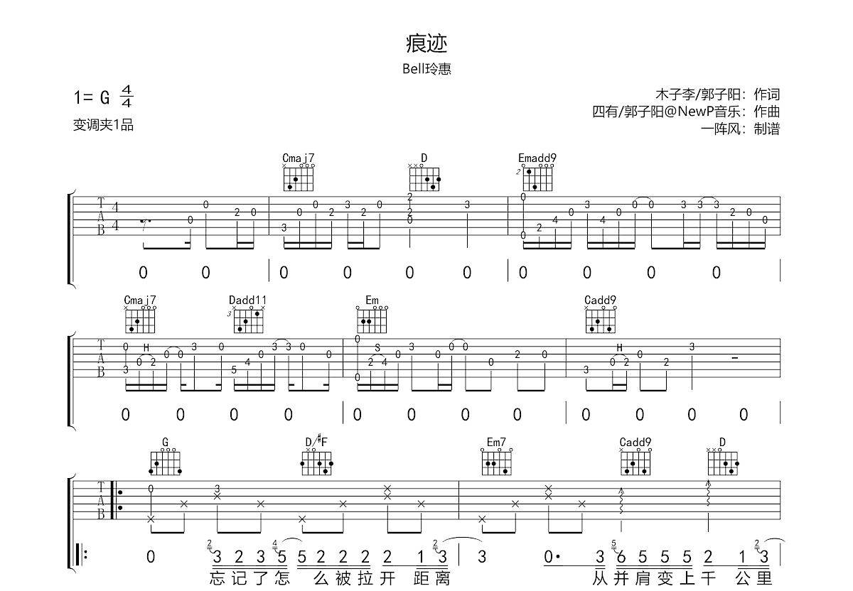 痕迹吉他谱预览图