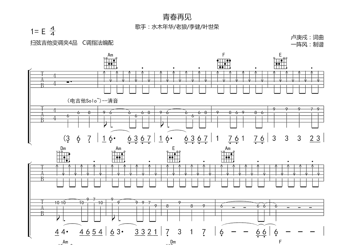 青春再见吉他谱预览图