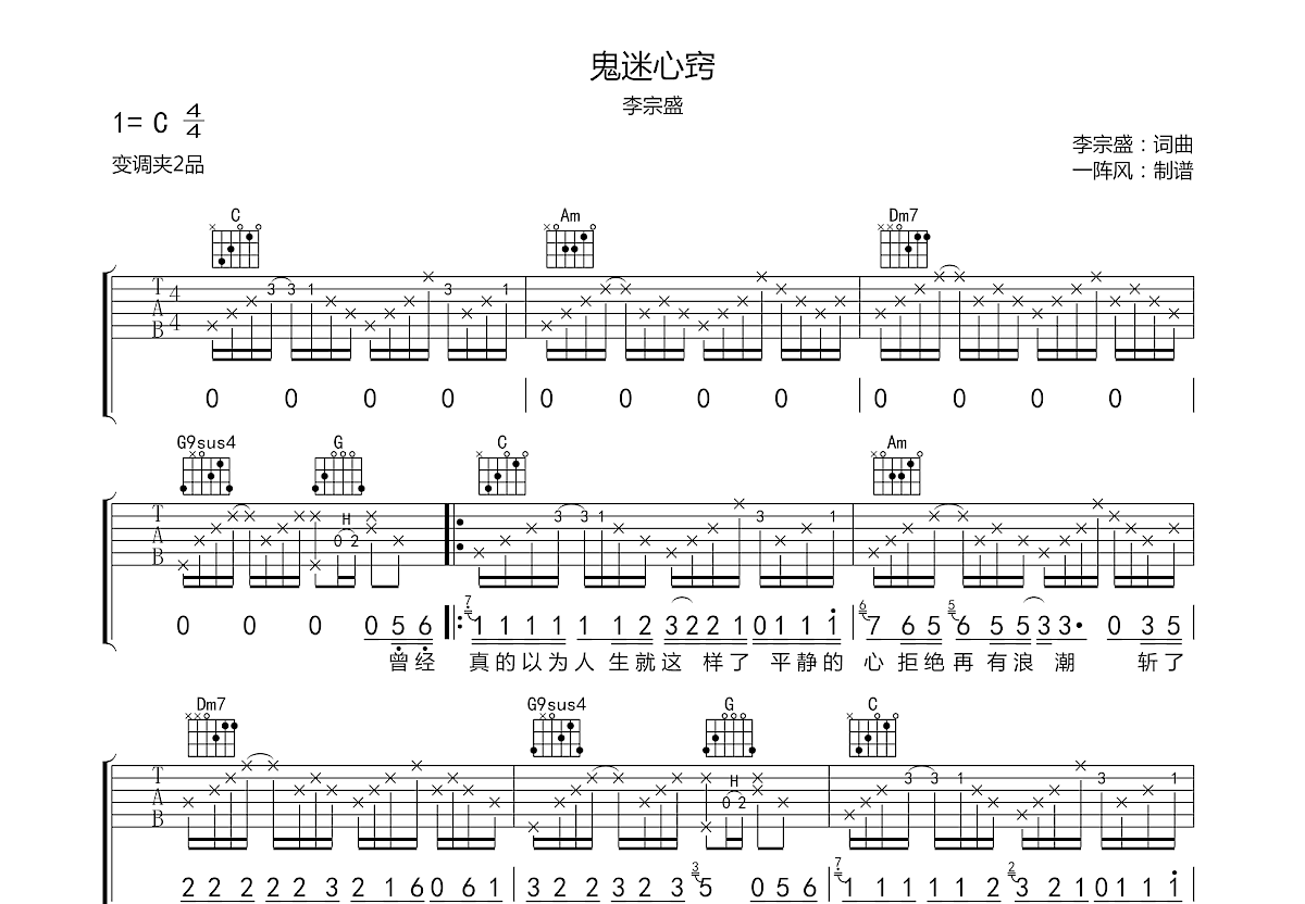 鬼迷心窍吉他谱预览图