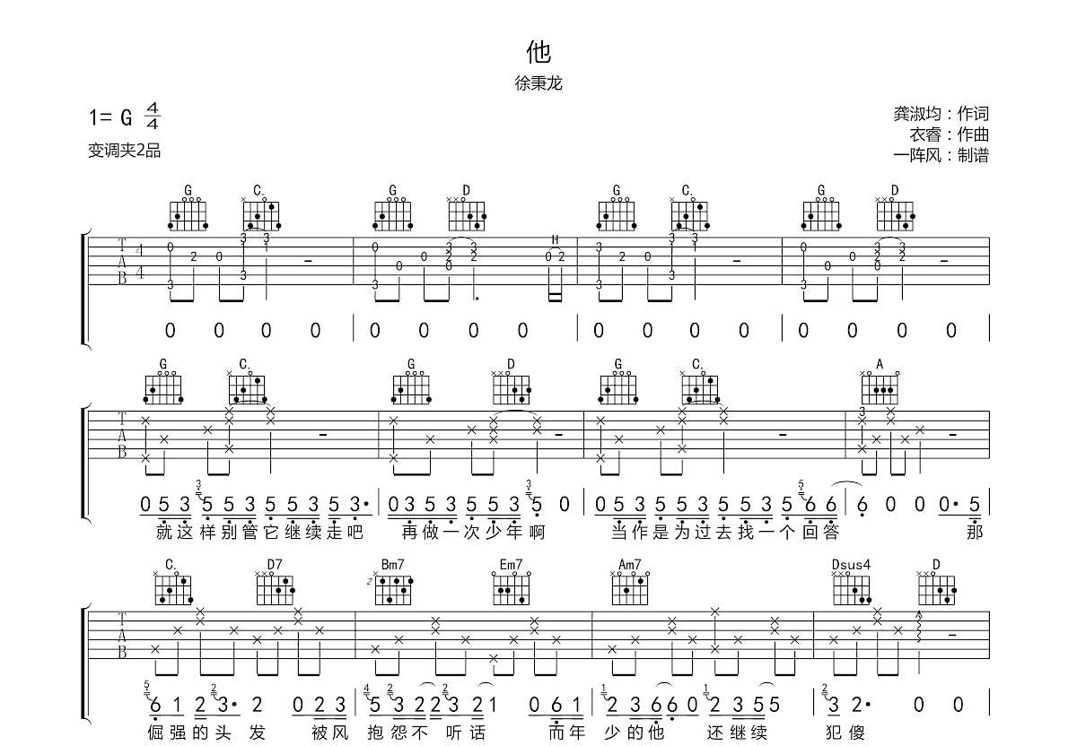 他吉他谱预览图