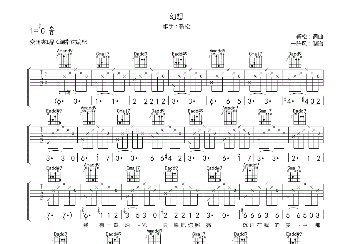 幻想吉他谱预览图