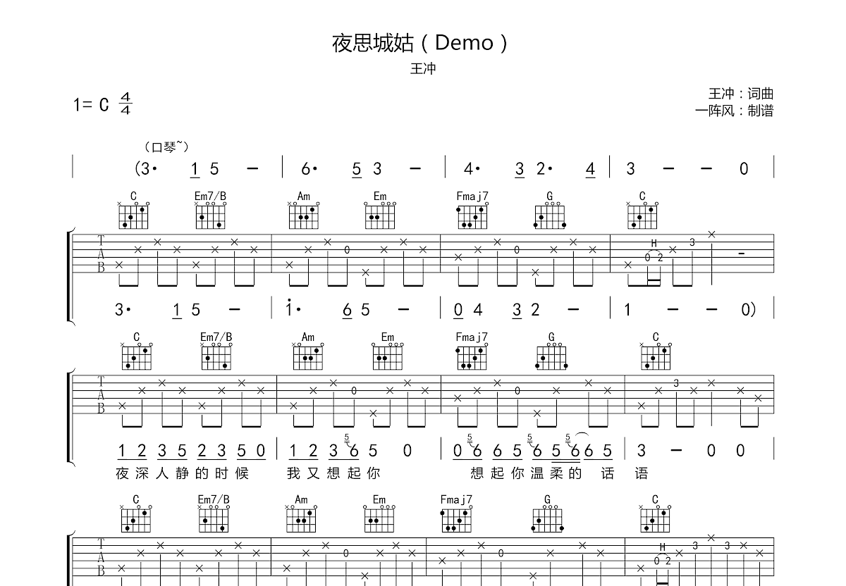 夜思城姑吉他谱预览图