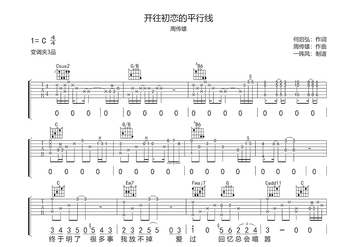 开往初恋的平行线吉他谱预览图