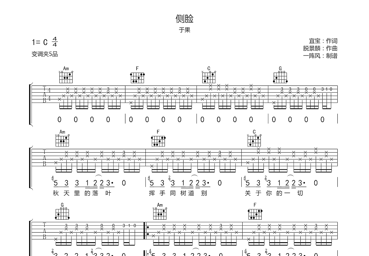 侧脸吉他谱预览图