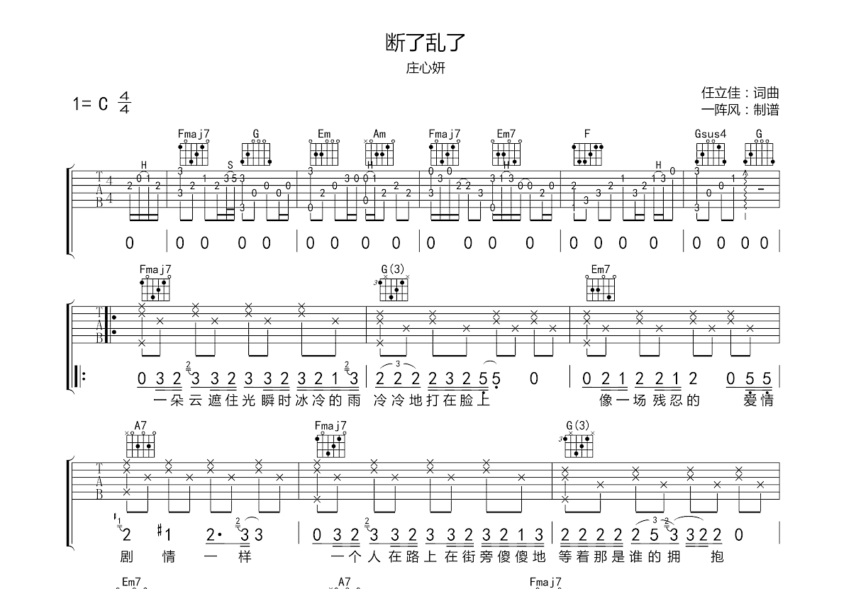 断了乱了吉他谱预览图