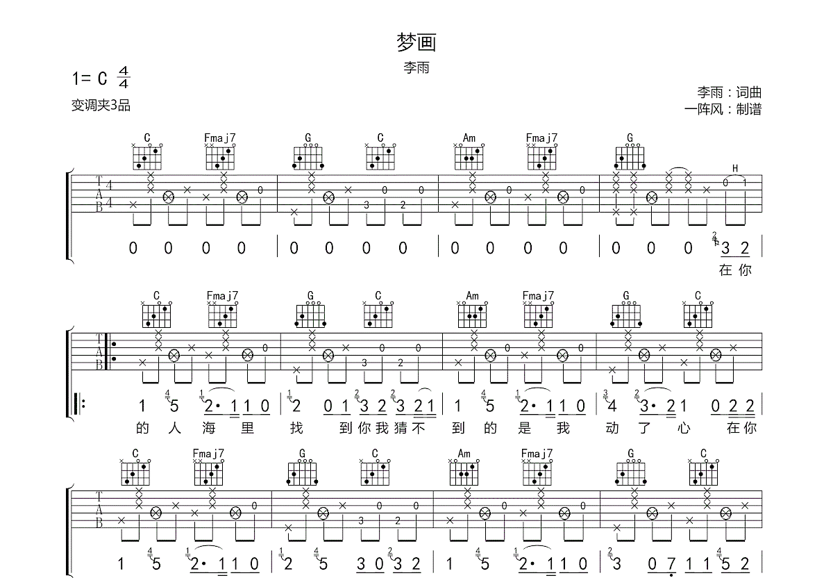 梦画吉他谱预览图