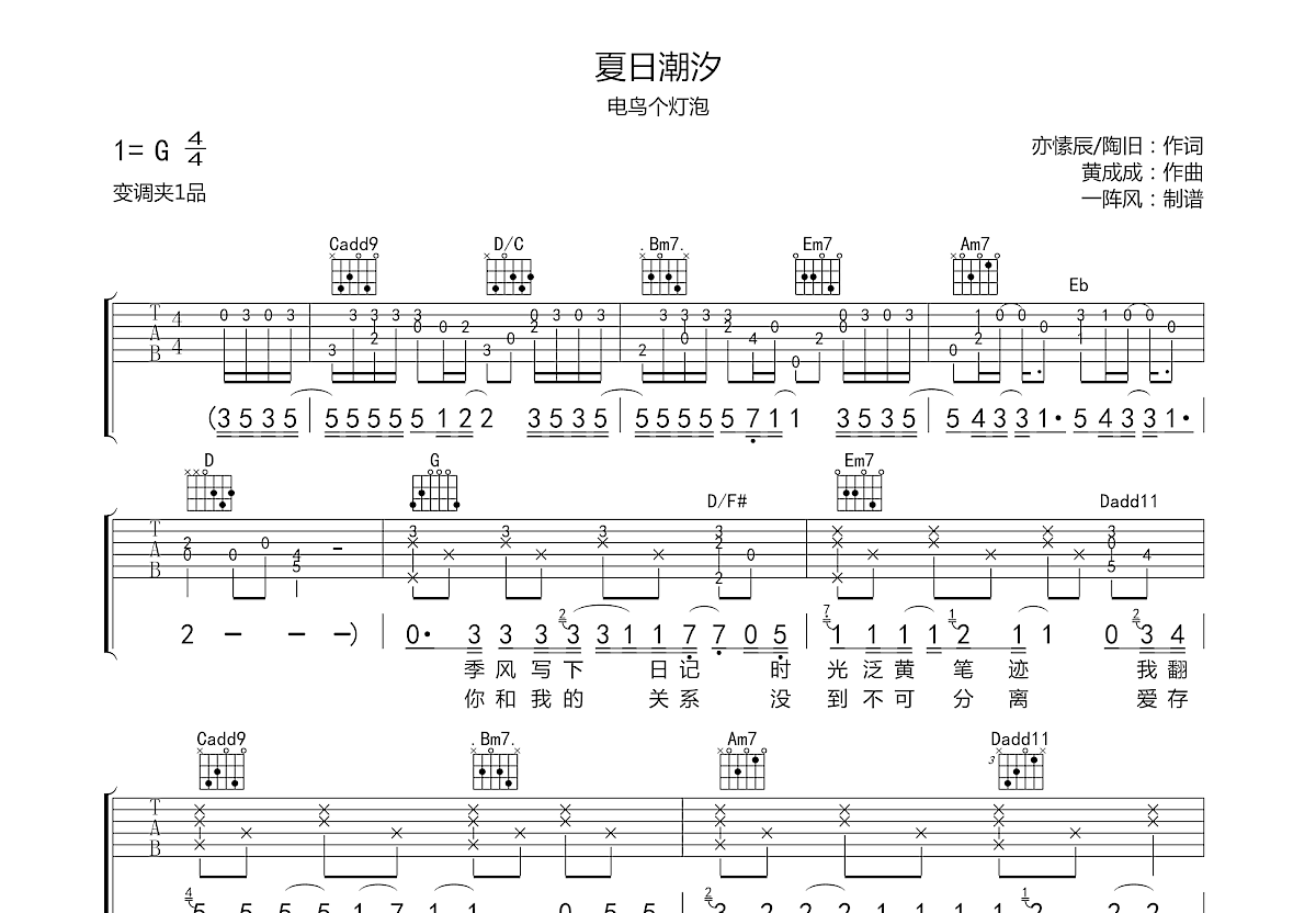 夏日潮汐吉他谱预览图