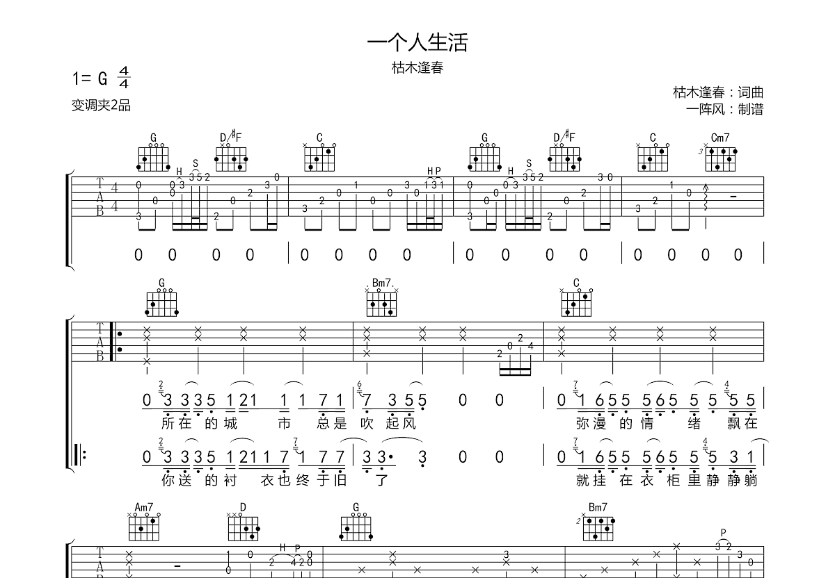 一个人生活吉他谱预览图