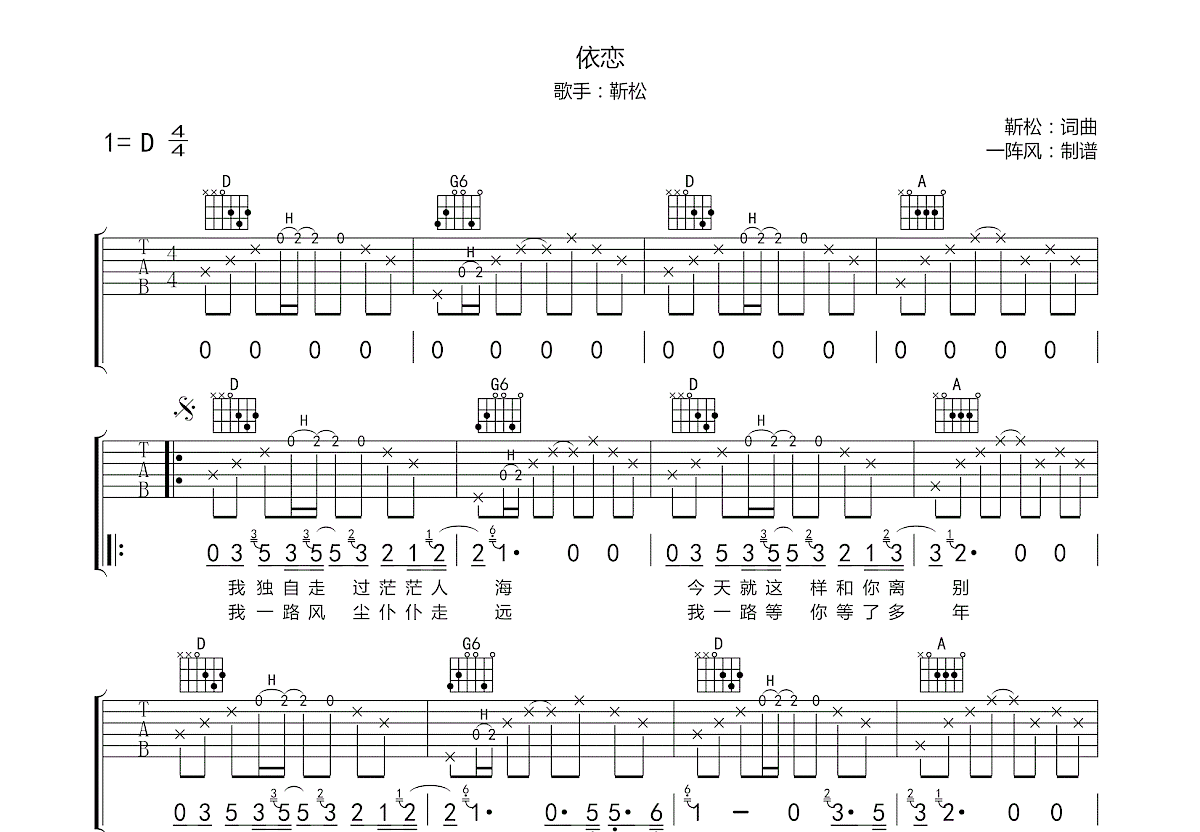 依恋吉他谱预览图