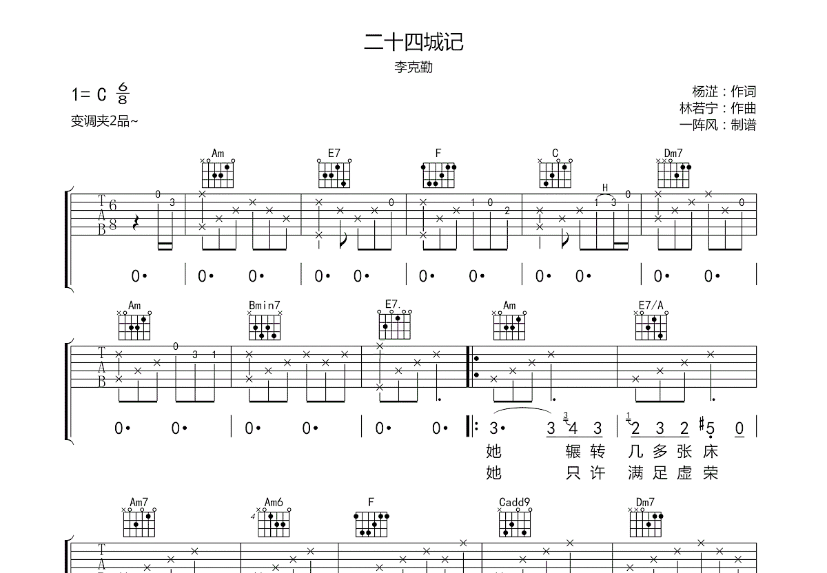 二十四城记吉他谱预览图