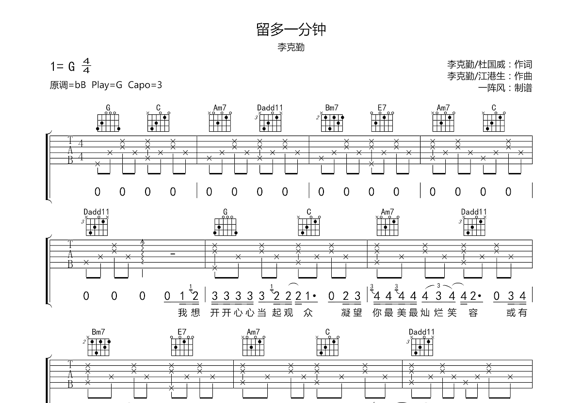 留多一分钟吉他谱预览图