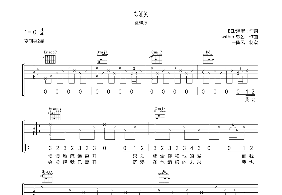 嫌晚吉他谱预览图
