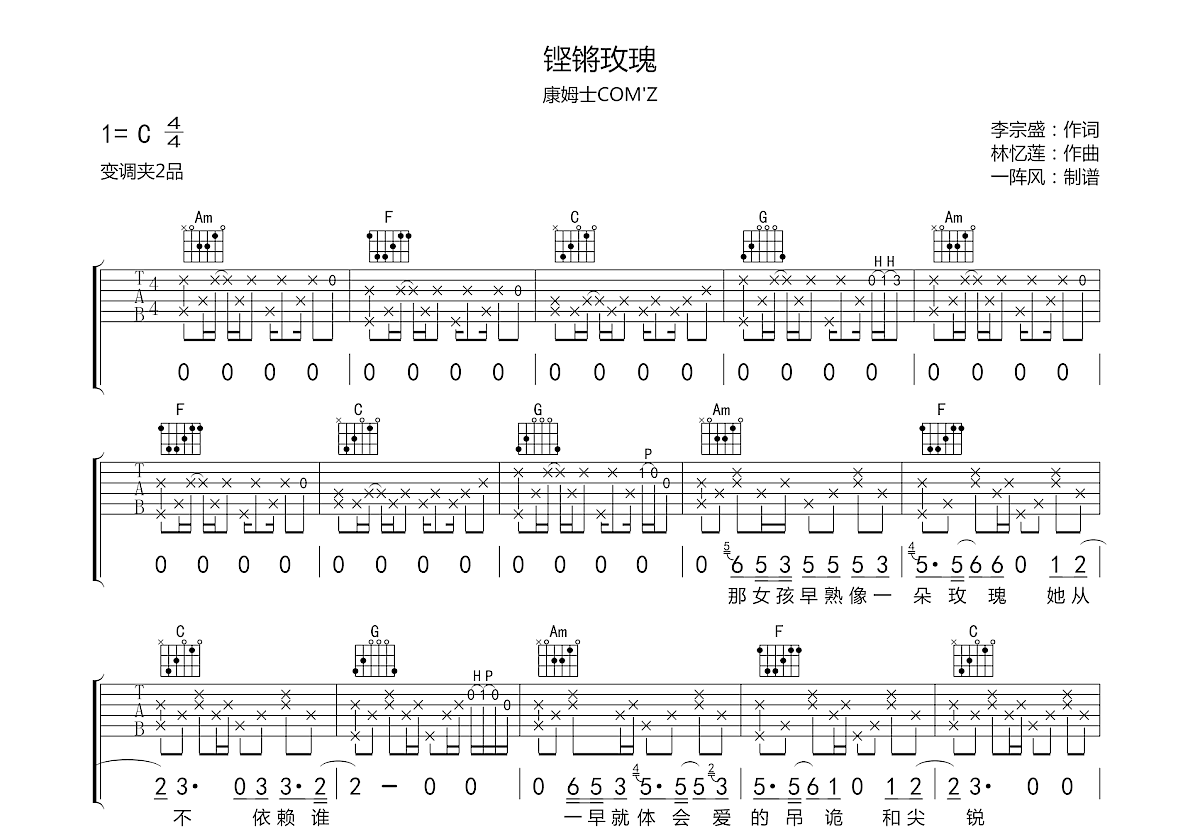 铿锵玫瑰吉他谱预览图