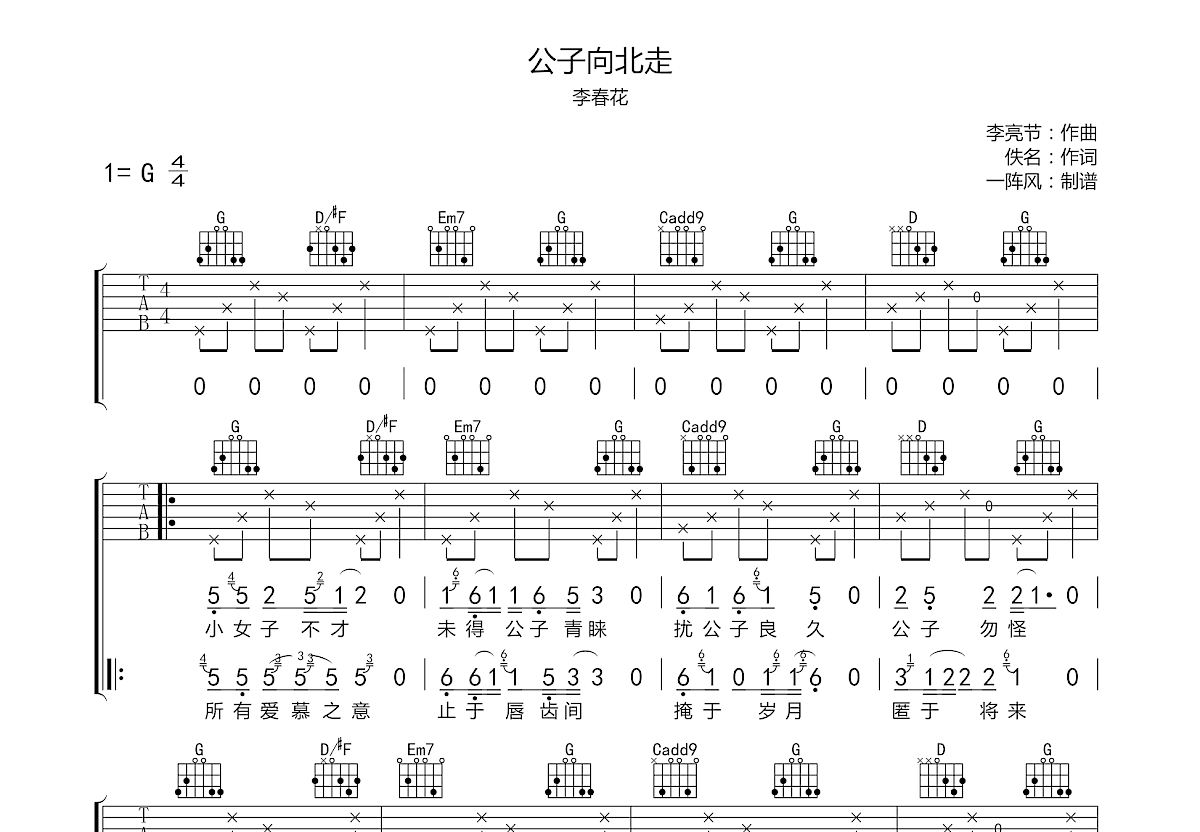 公子向北走吉他谱预览图