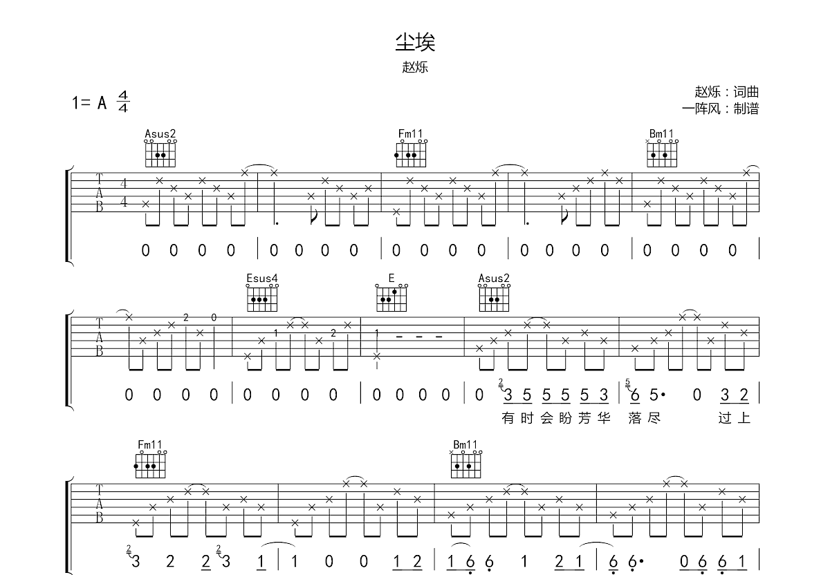 尘埃吉他谱预览图