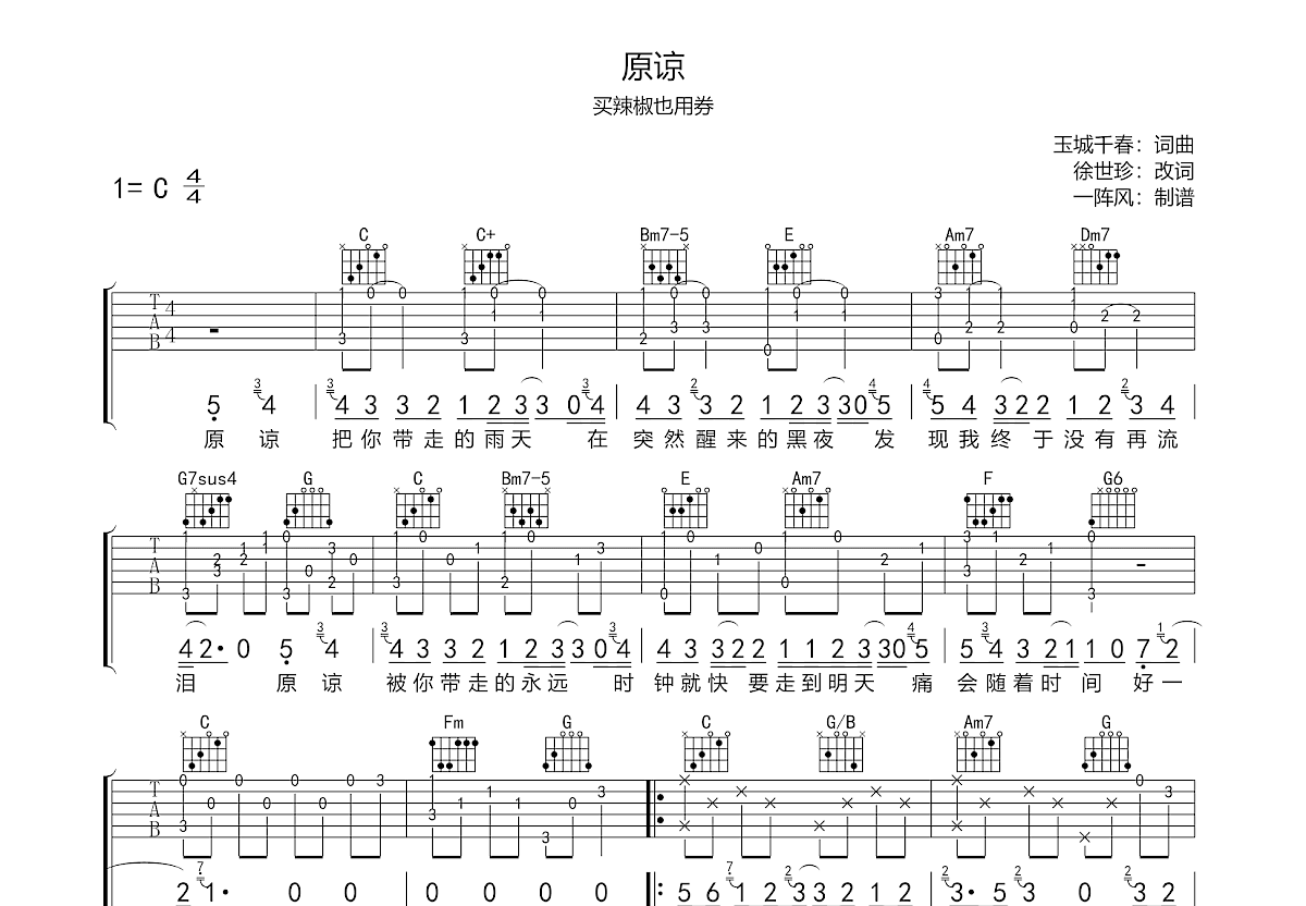 原谅吉他谱预览图