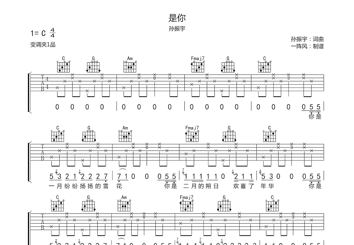 是你吉他谱预览图