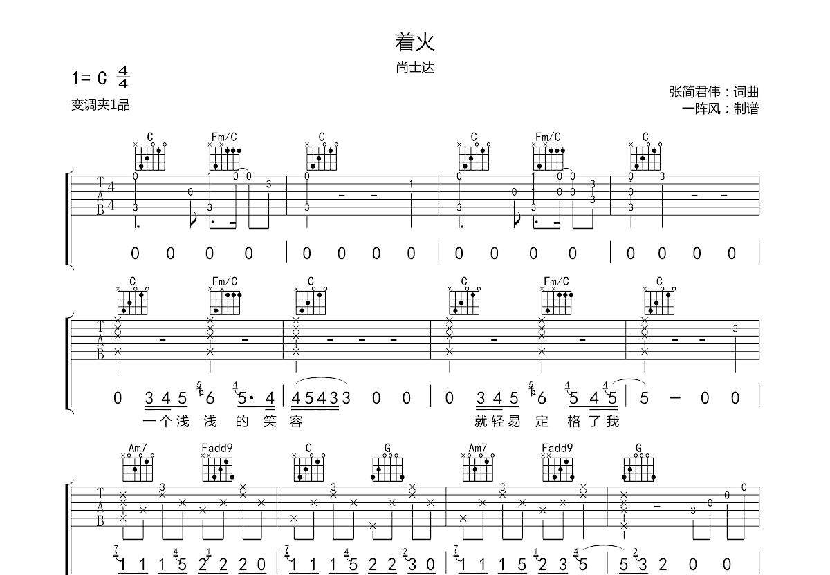 着火吉他谱预览图