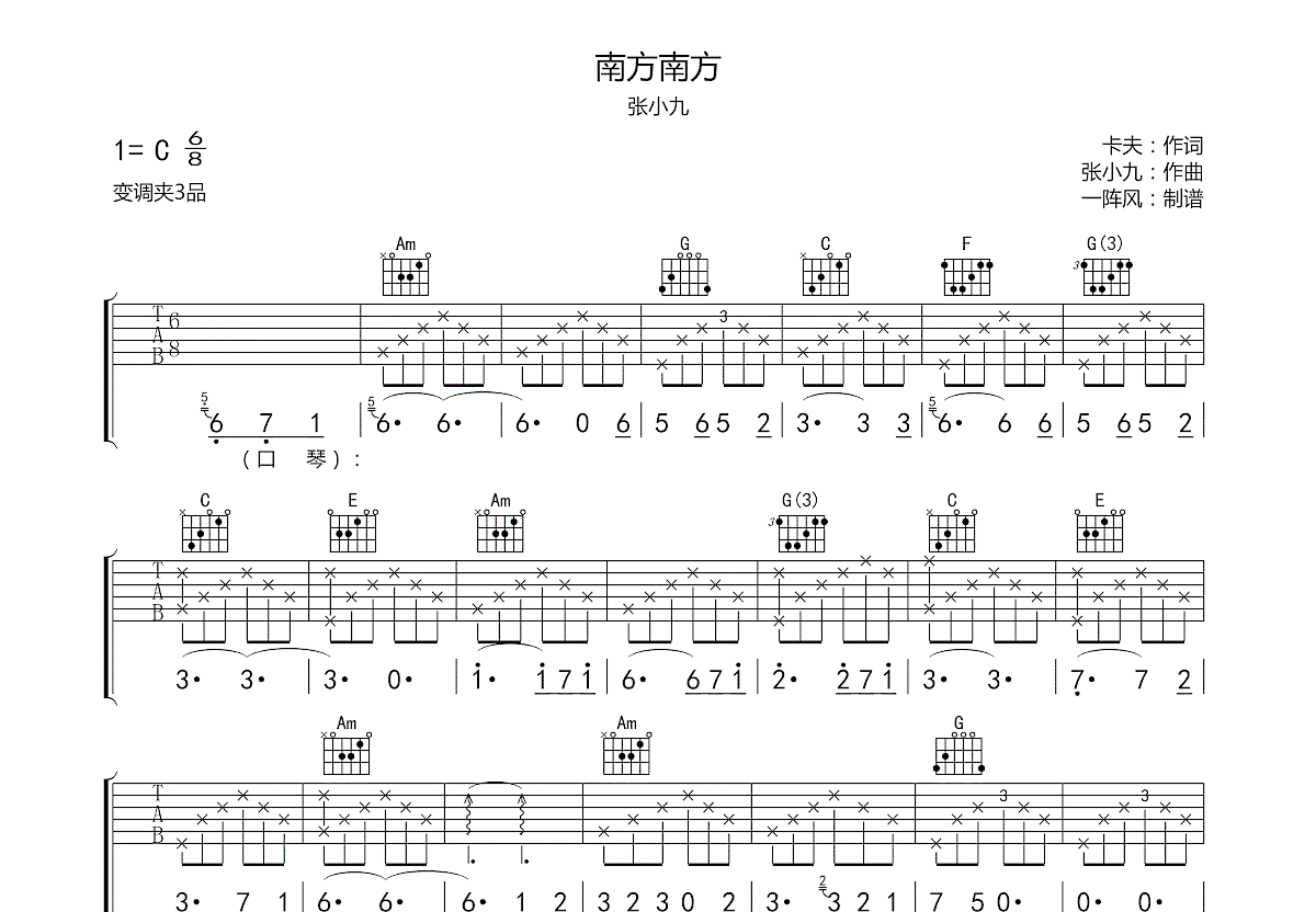 南方南方吉他谱预览图