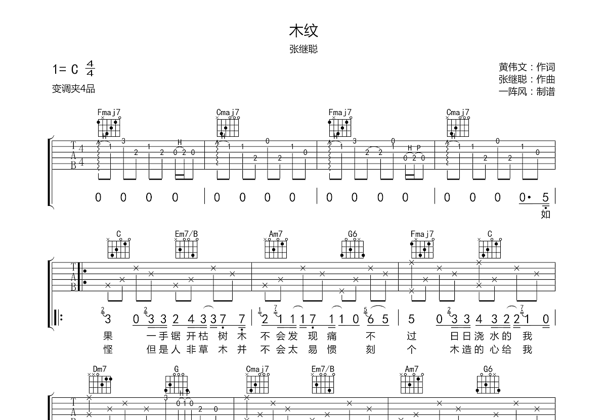 木纹吉他谱预览图