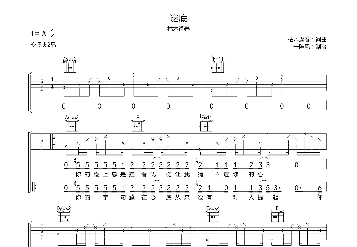 谜底吉他谱预览图