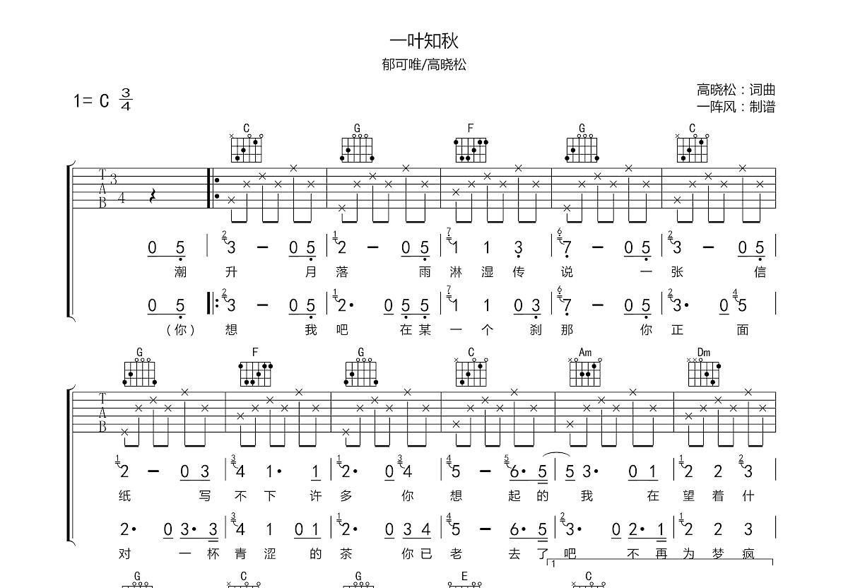 一叶知秋吉他谱预览图