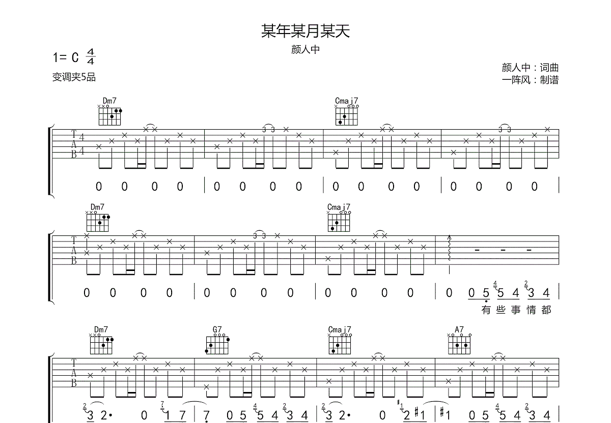 某年某月某天吉他谱预览图