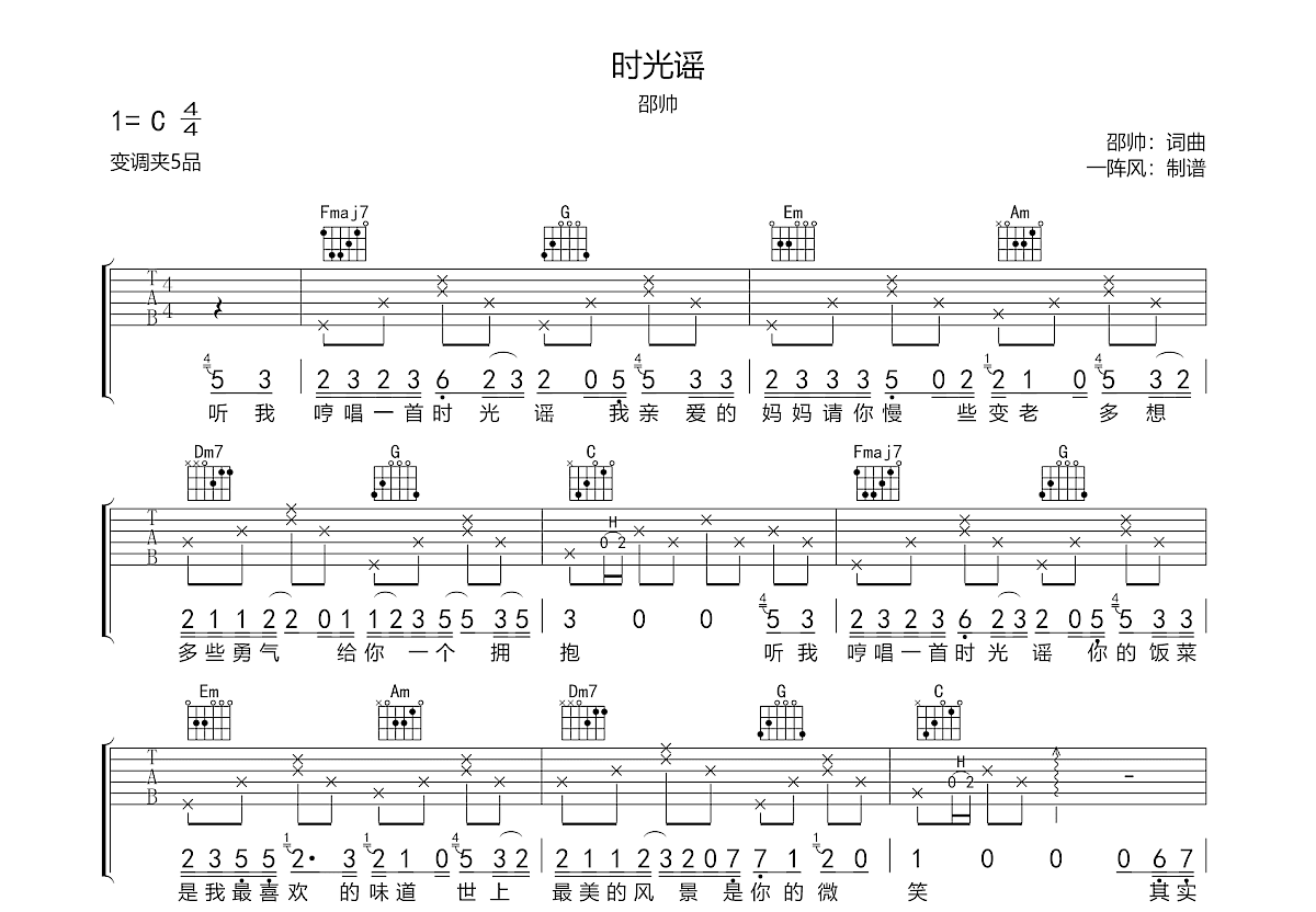 时光谣吉他谱预览图