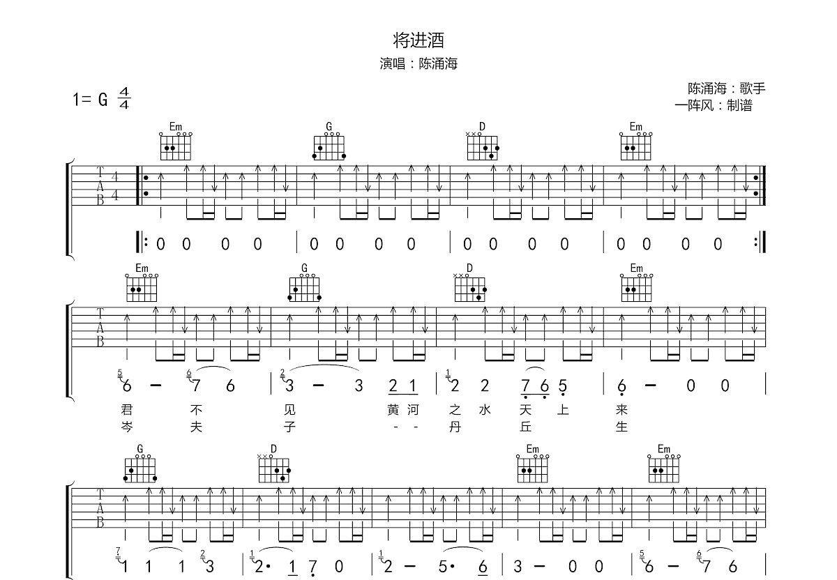 将进酒吉他谱预览图