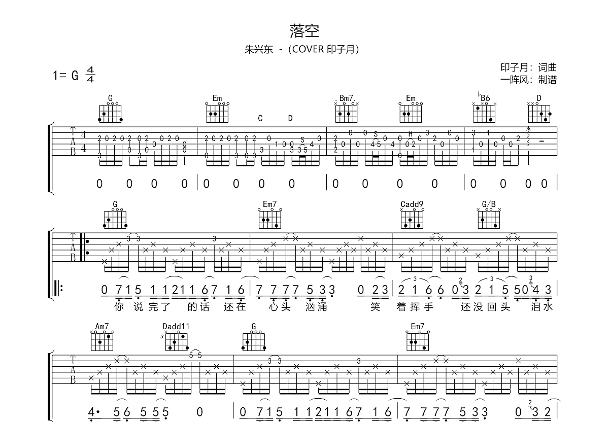 落空吉他谱预览图