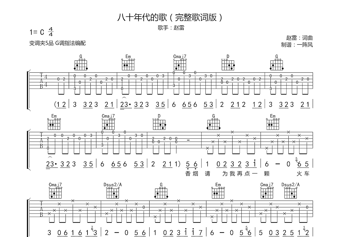 八十年代的歌吉他谱预览图