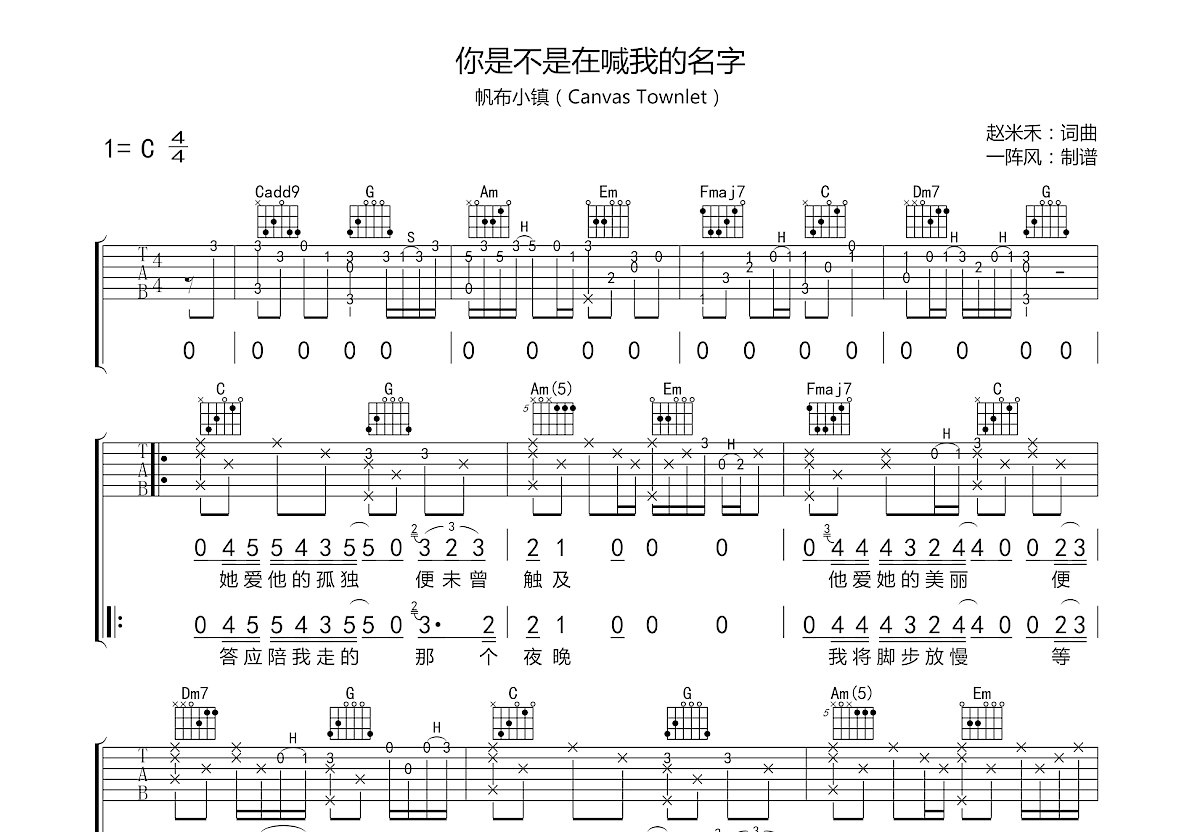 你是不是在喊我的名字吉他谱预览图