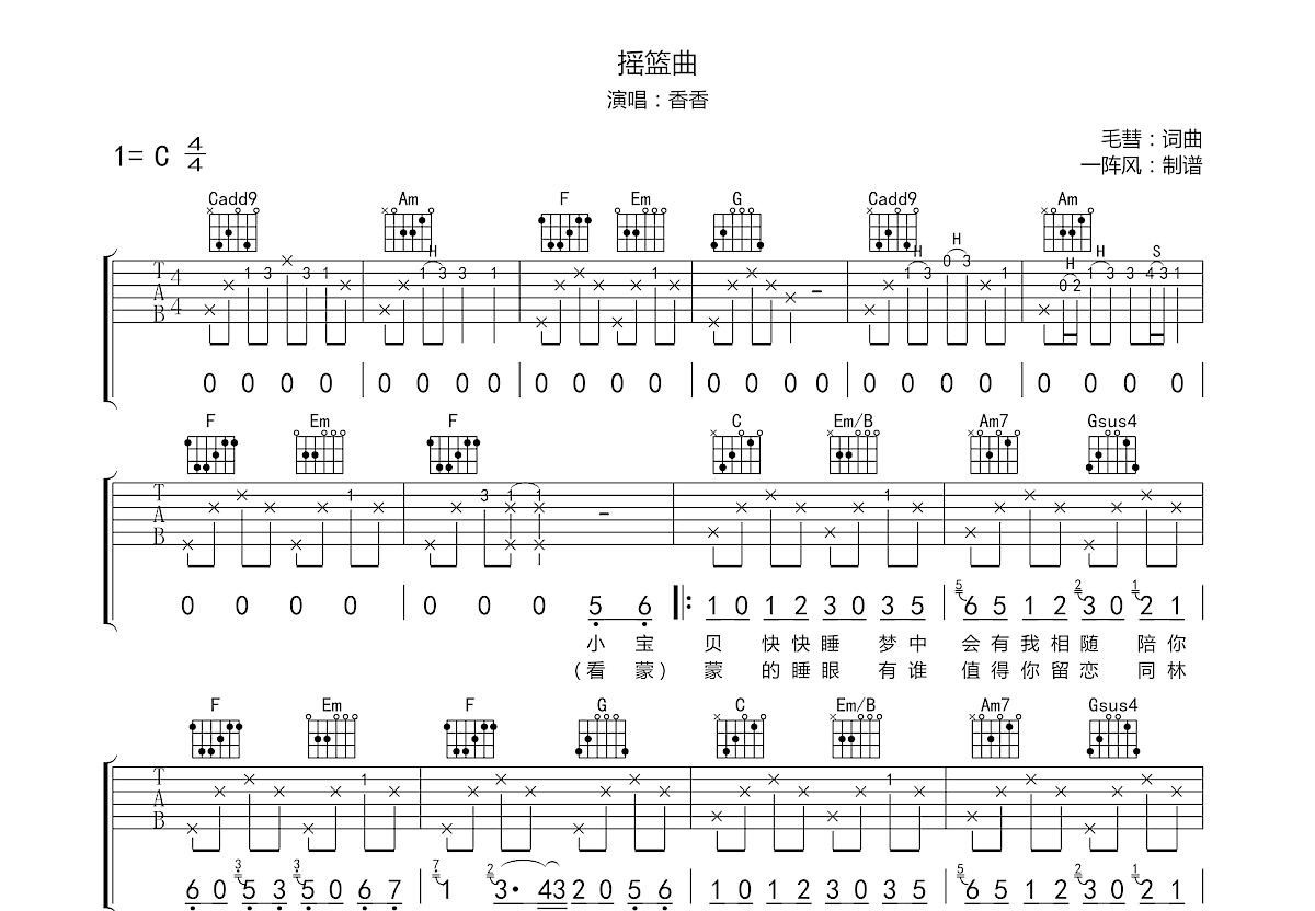 摇篮曲吉他谱预览图