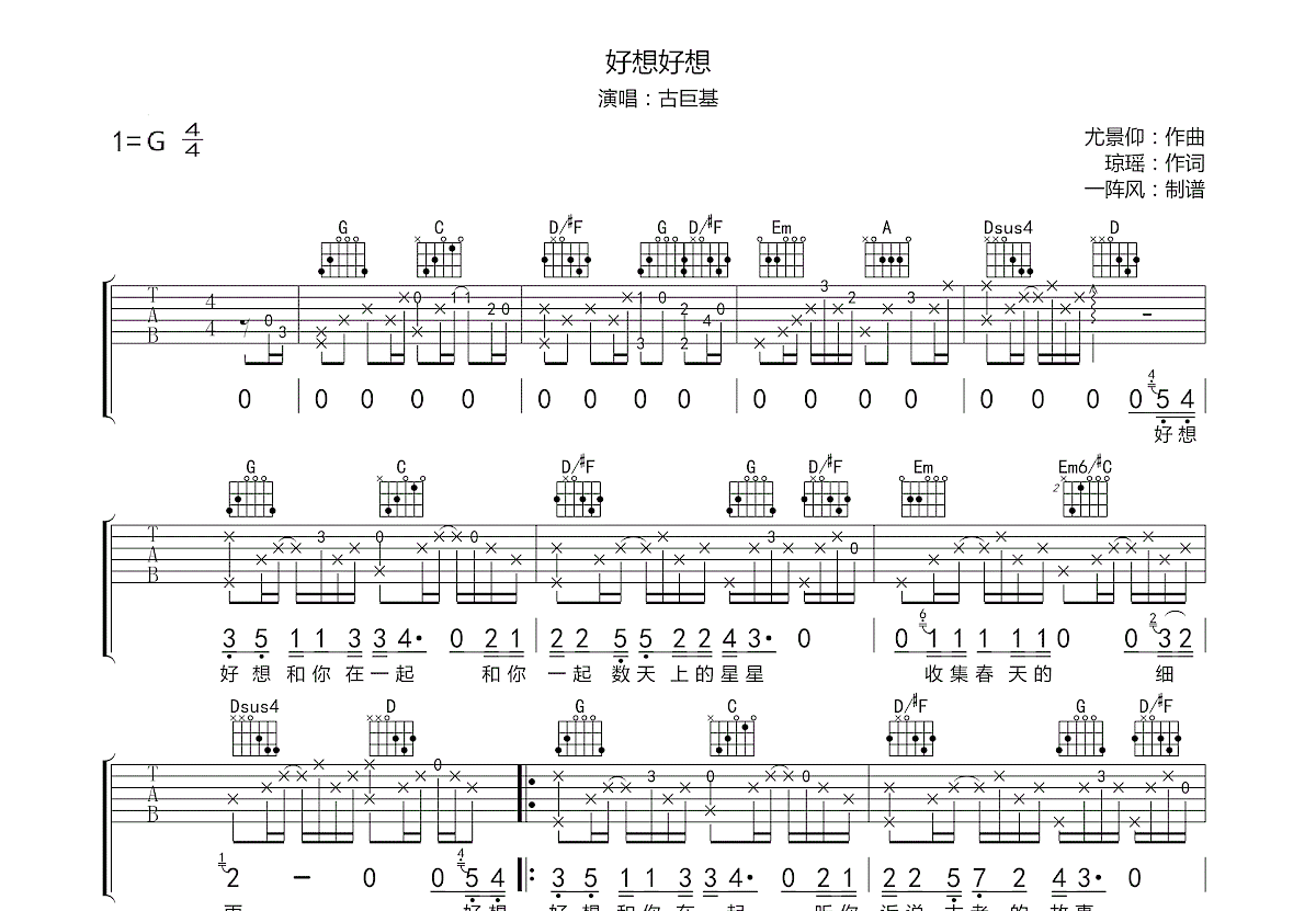 好想好想吉他谱预览图