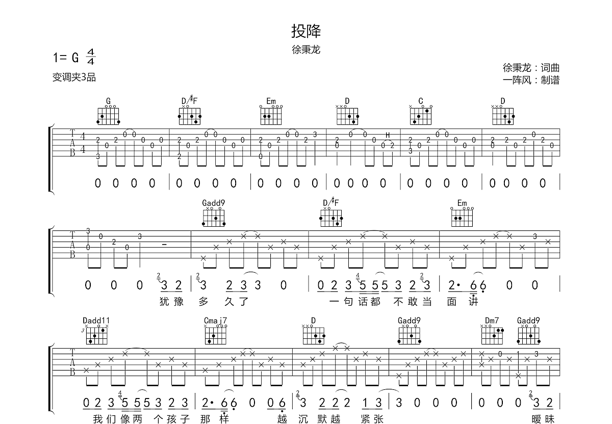 投降吉他谱预览图