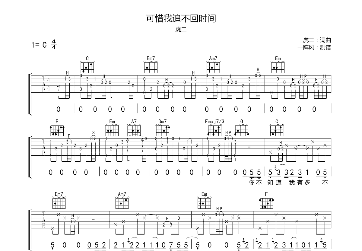 可惜我追不回时间吉他谱预览图