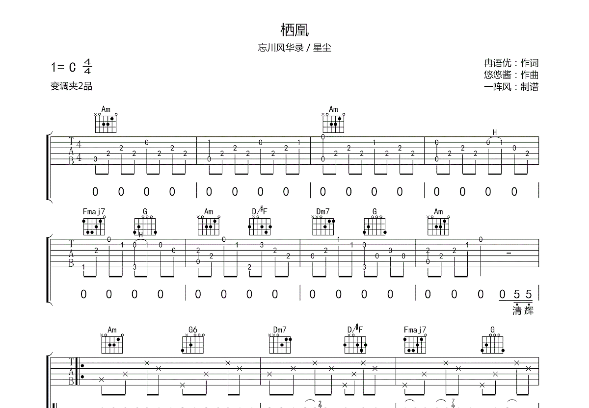 栖凰吉他谱预览图
